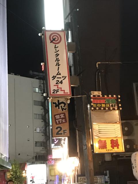 レンタルルーム ダーツ24(品川区/ラブホテル)の写真『通りにある店の看板』by 少佐