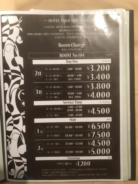 池袋パークサイドホテル(豊島区/ラブホテル)の写真『104号室 料金表』by 114114bandp