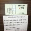 TOP(トップ)(渋谷区/ラブホテル)の写真『305号室の張り紙』by おこ