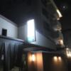 HOTEL Rei（レイ）(京都市東山区/ラブホテル)の写真『夜の外観④』by 少佐