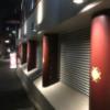 ホテル ピーチパイ(京都市中京区/ラブホテル)の写真『夜の外観①』by 少佐