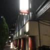 ホテル ピーチパイ(京都市中京区/ラブホテル)の写真『夜の外観③』by 少佐