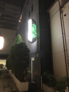 ホテルマリオン(京都市中京区/ラブホテル)の写真『夜の入口付近』by 少佐