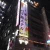 ホテルバリアンリゾートなんば道頓堀店(大阪市/ラブホテル)の写真『夜の外観④』by 少佐