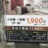 HOTEL CHIC（シック）(神戸市灘区/ラブホテル)の写真『インフォメーション(H29年10月撮影)』by 少佐