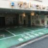 サントマリー 汐見橋店(大阪市/ラブホテル)の写真『駐車場の中』by 少佐