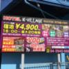 ホテル Ｋ-ヴィレッジ(所沢市/ラブホテル)の写真『入り口付近の看板』by miffy.GTI