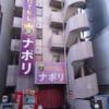 ホテル ナポリ(豊島区/ラブホテル)の写真『昼の外観　正面』by 巨乳輪ファン