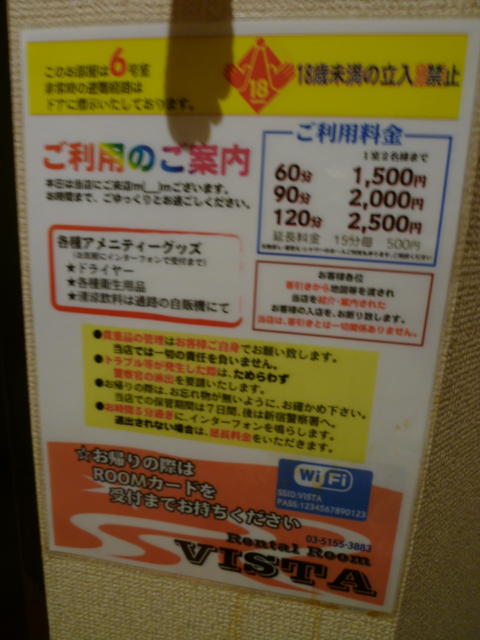 レンタルルーム ビスタ(新宿区/ラブホテル)の写真『6号室料金表』by 格付屋