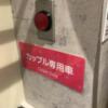 ラピア(新宿区/ラブホテル)の写真『押すとホームの放送が流れるボタン』by 少佐