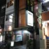 ホテル ほうれん荘(大阪市/ラブホテル)の写真『夜の外観②』by 少佐