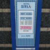 HOTEL STELA（ステラ）(台東区/ラブホテル)の写真『立て看板』by たけのこ