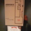 ホテルスマイル(豊島区/ラブホテル)の写真『101号室（入口に貼られている避難経路です。図面からわかるようにこのホテルに入って１階の一番奥の部屋になります。ここからわかるように今回は使用しませんでしたがEVは１機になります）』by 格付屋