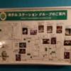 ホテル苺 / 苺 GRANDE(台東区/ラブホテル)の写真『203号室 ステーショングループの案内地図』by ＬＳＰＤ