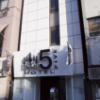 HOTEL FIVE（ファイブ）(大阪市/ラブホテル)の写真『昼間の全景（路地側）』by INA69