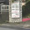 HOTEL AINE inn ASTORIA（アイネ イン アストリア）(静岡市清水区/ラブホテル)の写真『料金表』by まさおJリーグカレーよ