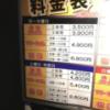 どうしてもパルコ(静岡市葵区/ラブホテル)の写真『料金表1』by まさおJリーグカレーよ