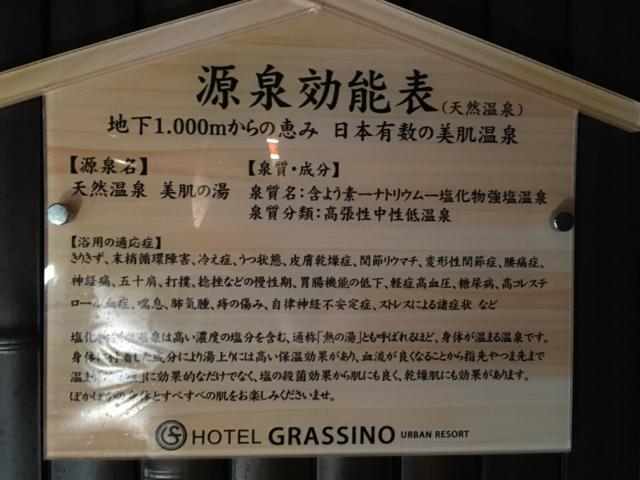 HOTEL GRASSINO URBAN RESORT 浦和 （ホテルグラッシーノアーバンリゾートウラワ）(さいたま市緑区/ラブホテル)の写真『505号室  お湯の説明』by 口コミ野郎