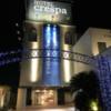 CRESPA ALBA（クレスパアルバ）(静岡市清水区/ラブホテル)の写真『夜の入口』by まさおJリーグカレーよ