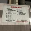 HOTEL SEPIA LUX（セピアラックス）(静岡市清水区/ラブホテル)の写真『従業員募集』by まさおJリーグカレーよ
