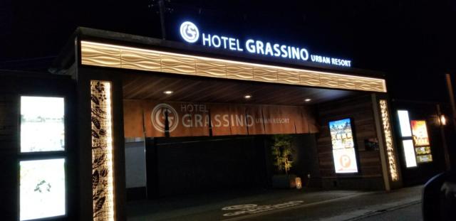 HOTEL GRASSINO URBAN RESORT 浦和 （ホテルグラッシーノアーバンリゾートウラワ）(さいたま市緑区/ラブホテル)の写真『ホテルの入り口』by 口コミ野郎