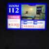 21 （トゥエンティワン）(静岡市駿河区/ラブホテル)の写真『112号室  案内看板』by まさおJリーグカレーよ