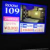 21 （トゥエンティワン）(静岡市駿河区/ラブホテル)の写真『109号室  案内看板』by まさおJリーグカレーよ