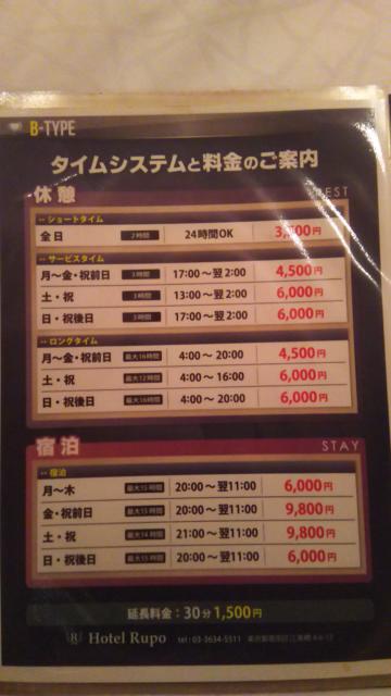ホテル ルポ(墨田区/ラブホテル)の写真『料金表一覧。』by キジ