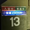 HOTEL LEGIAN（レギャン）(浜松市/ラブホテル)の写真『13号室  入口』by まさおJリーグカレーよ