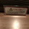 HOTEL LEGIAN（レギャン）(浜松市/ラブホテル)の写真『13号室  ベッド注意書き』by まさおJリーグカレーよ