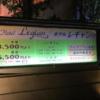 HOTEL LEGIAN（レギャン）(浜松市/ラブホテル)の写真『入口案内看板』by まさおJリーグカレーよ