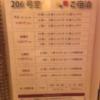ホテル MIU（ミュウ）(松戸市/ラブホテル)の写真『206号室、料金表』by 来栖