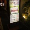 PetitBALI(プティバリ) 池袋(豊島区/ラブホテル)の写真『出入口前の看板(値段等が書かれています。)』by miffy.GTI