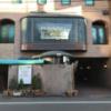 ベルナールホテル(静岡市葵区/ラブホテル)の写真『昼の入口』by まさおJリーグカレーよ