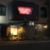 ベルナールホテル(静岡市葵区/ラブホテル)の写真『夜の入口』by まさおJリーグカレーよ
