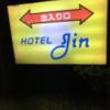 Hotel JIN（ジン）(浜松市/ラブホテル)の写真『入口看板』by まさおJリーグカレーよ