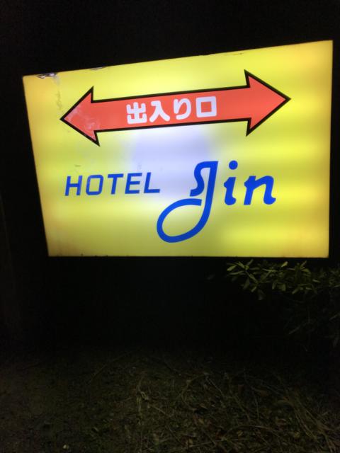 Hotel JIN（ジン）(浜松市/ラブホテル)の写真『入口看板』by まさおJリーグカレーよ