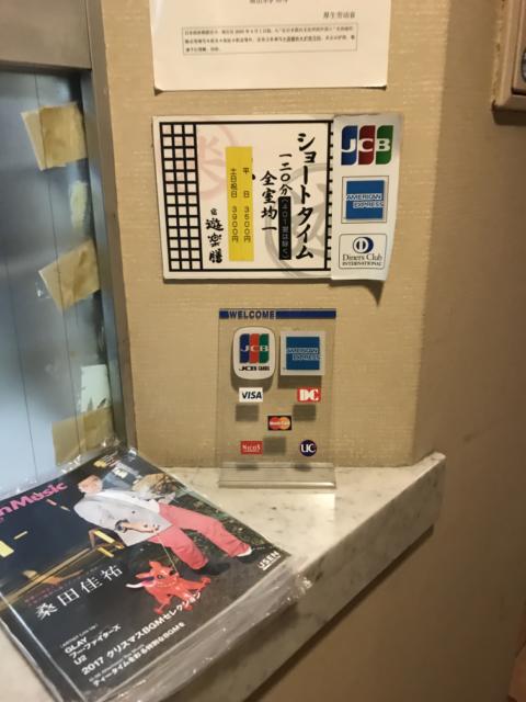 遊楽膳(新宿区/ラブホテル)の写真『使えるカードのボード』by 少佐