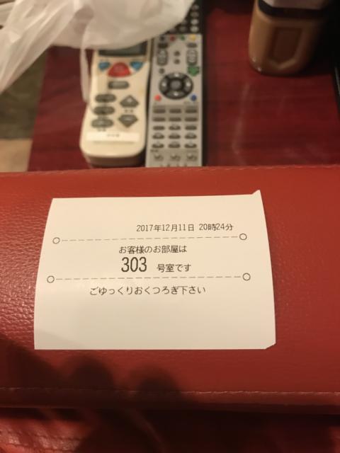 遊楽膳(新宿区/ラブホテル)の写真『303号室入室のレシート』by 少佐
