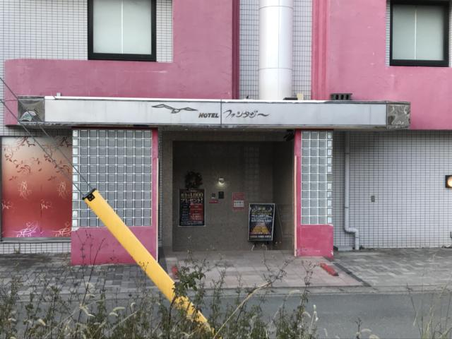 ホテル ファンタジー(浜松市/ラブホテル)の写真『昼の入口』by まさおJリーグカレーよ