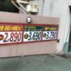 ホテル ファンタジー(浜松市/ラブホテル)の写真『料金表』by まさおJリーグカレーよ