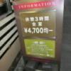 ホテルCLAiRE（クレア）(渋谷区/ラブホテル)の写真『インフォメーション』by たけのこ