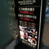 Hotel White City 23(渋谷区/ラブホテル)の写真『立て看板』by おこ