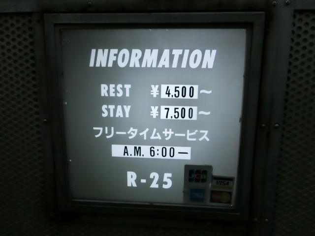 HOTEL R-25(渋谷区/ラブホテル)の写真『インフォメーション』by おこ