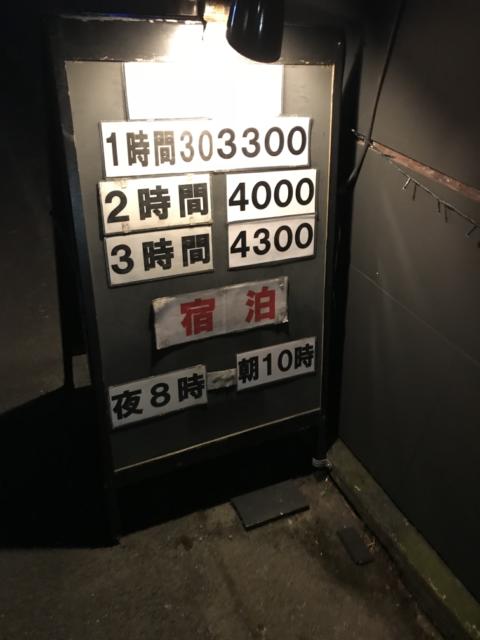 ホテル アボロ(小田原市/ラブホテル)の写真『料金表』by まさおJリーグカレーよ