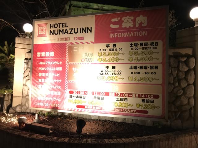 HOTEL NUMAZU INN（ぬまづイン）(沼津市/ラブホテル)の写真『料金表』by まさおJリーグカレーよ