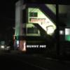 ハニーポット(沼津市/ラブホテル)の写真『夜の外観』by まさおJリーグカレーよ