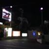 AI next(沼津市/ラブホテル)の写真『夜の入口』by まさおJリーグカレーよ