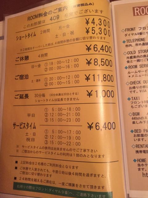 PLAZA K(プラザＫ)(八王子市/ラブホテル)の写真『409号室、インフォメーション』by 日本代表