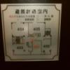 トキワ(豊島区/ラブホテル)の写真『401号室　フロア配置図』by ゆかるん